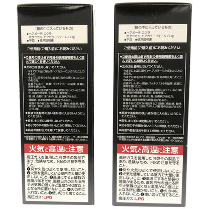 Z000 ヘアボーテ エクラ ボタニカル エアカラーフォーム ナチュラルブラック 80g 計2本セット　ラスト1点！