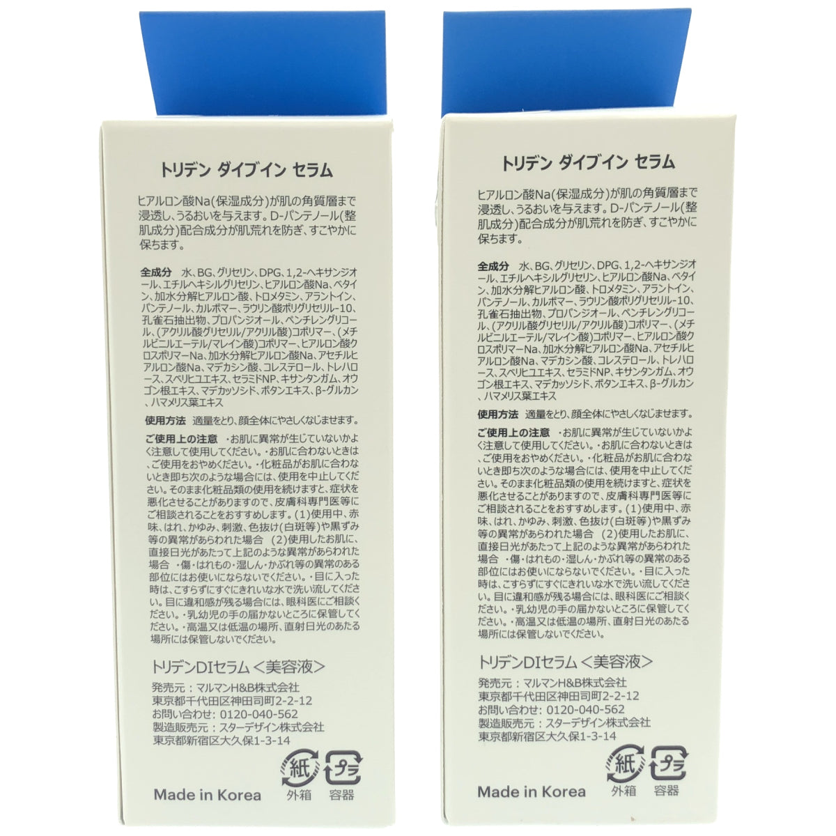 Z000 トリデン ダイブイン セラム 50ml 2個セット　ラスト1点！