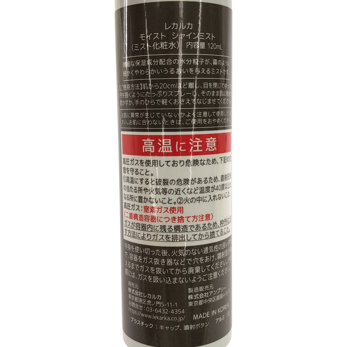Z000 レカルカ lekarka モイストシャインミスト 120mL ミスト化粧水　ラスト1点！