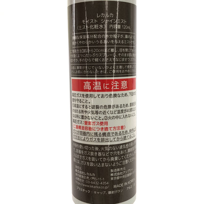 Z000 レカルカ lekarka モイストシャインミスト 120mL ミスト化粧水　ラスト1点！
