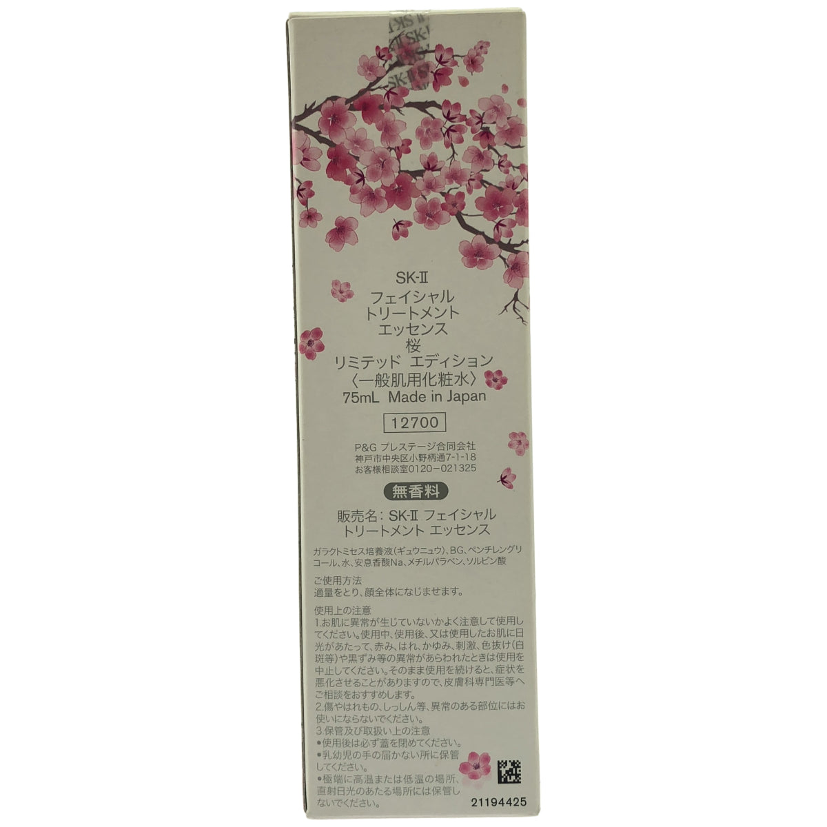 Z000 SK-II フェイシャル トリートメント エッセンス 桜リミテッド エディション 75mL　ラスト1点！