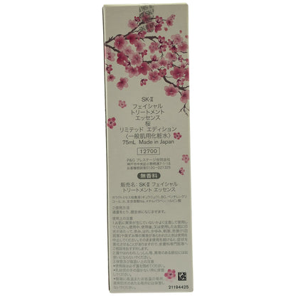 Z000 SK-II フェイシャル トリートメント エッセンス 桜リミテッド エディション 75mL　ラスト1点！