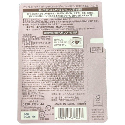 CT06 K ブライトエイジ アイゾーン リバイタライザー バーム 目もと用美容オイルバーム 3g 2個セット ●使用期限:2026/06