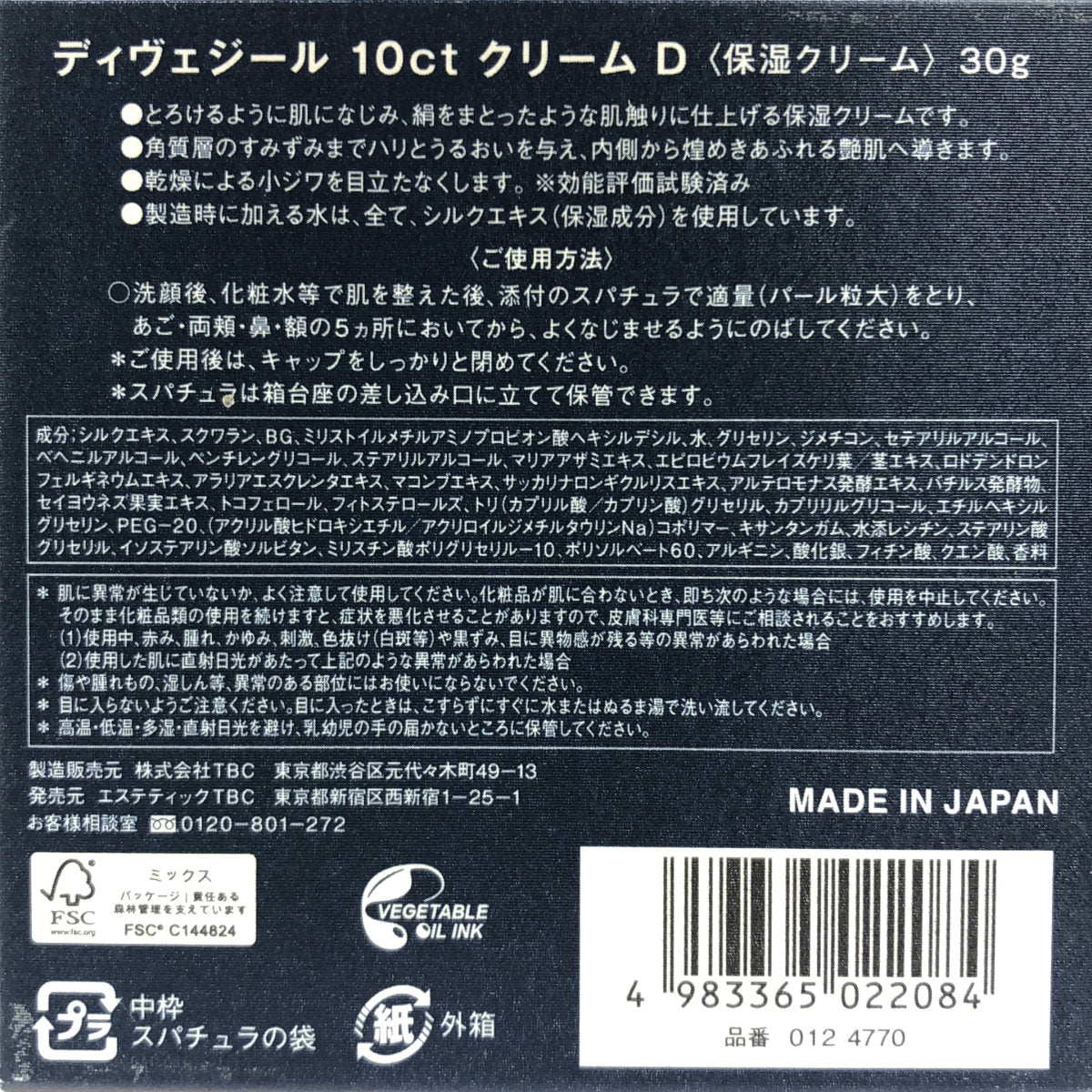 Z000 TBC ディヴェジール 10ct クリーム D 30g　ラスト1点！