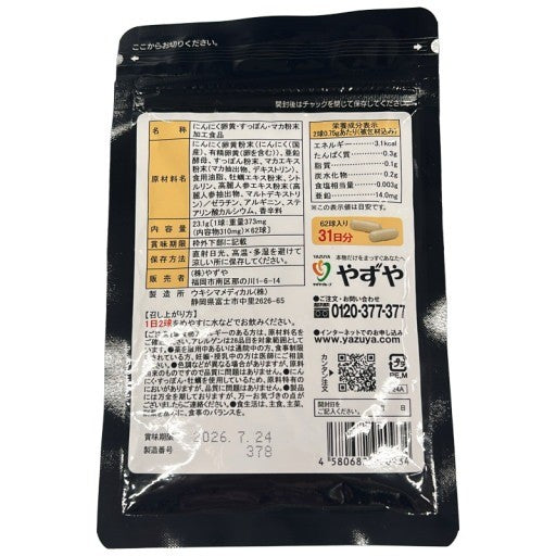 CB44 K やずや にんにく卵黄WILD サプリメント マカ 亜鉛 にんにく 62粒 2袋セット●賞味期限：2026/7/24～