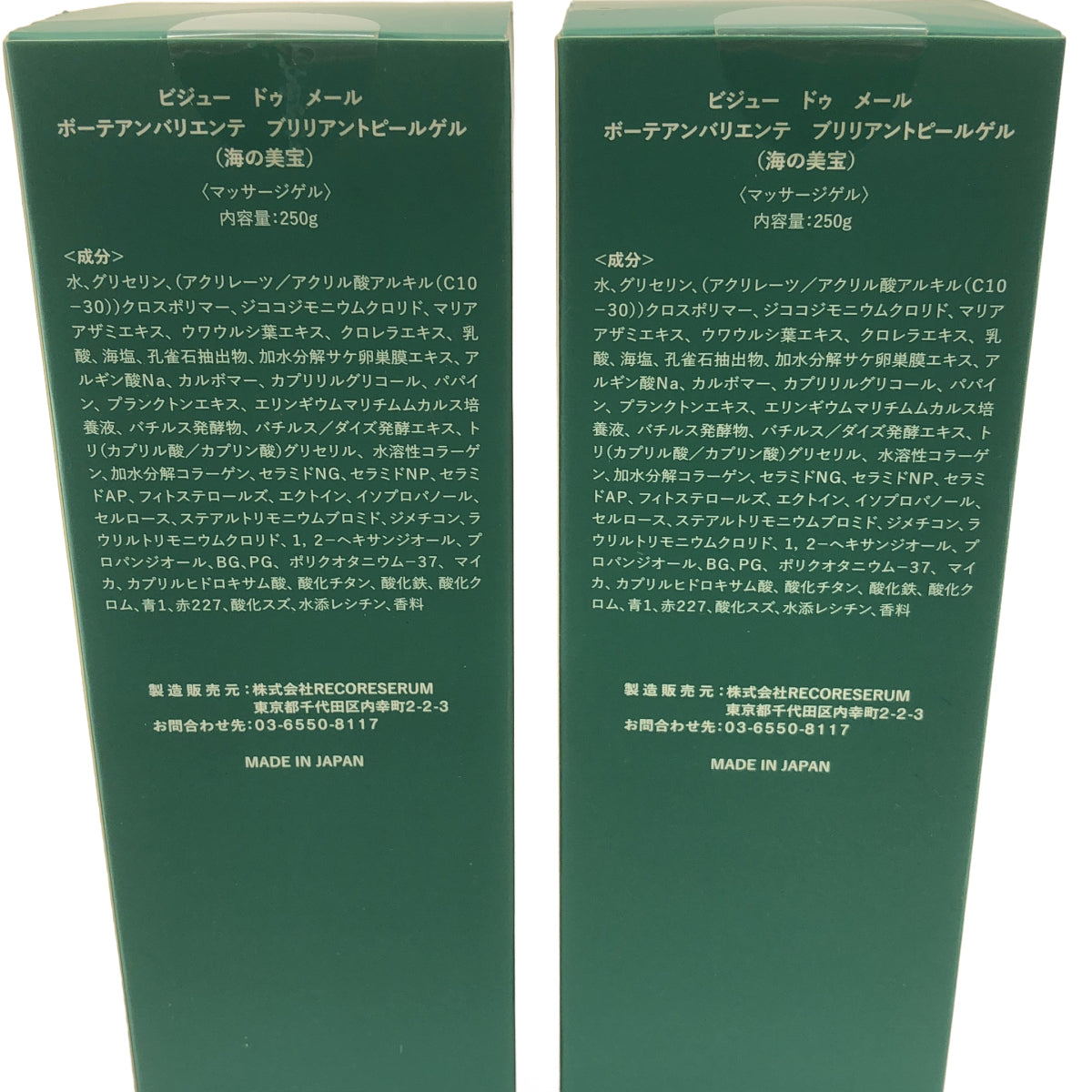 Z000 ビジュー ドゥ メール ボーテアンバリエンテ ブリリアントピールゲル 250g 2本セット　ラスト1点！