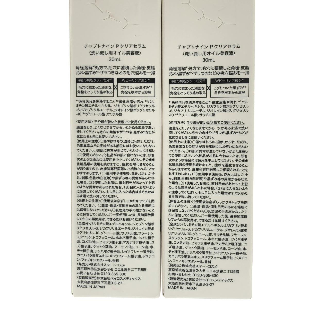 Z000 チャプト ナインPクリアセラム30mL 計２本セット　ラスト1点！