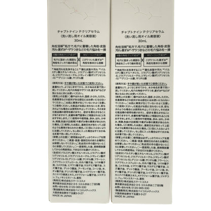 Z000 チャプト ナインPクリアセラム30mL 計２本セット　ラスト1点！