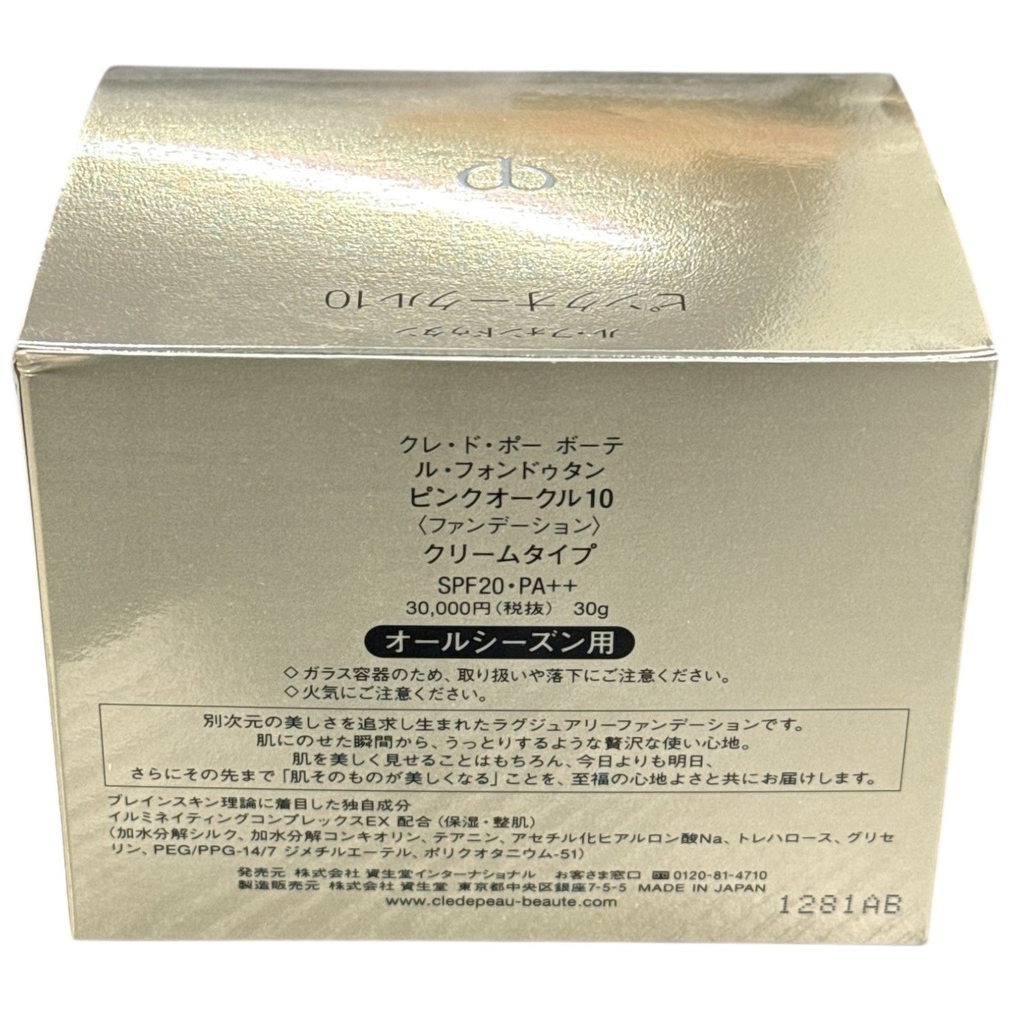 CJ16 資生堂 cledepeau beaute クレ・ド・ポー ボーテ ル・フォンドゥタン ファンデーション SPF20・PA++ オークル10 30g