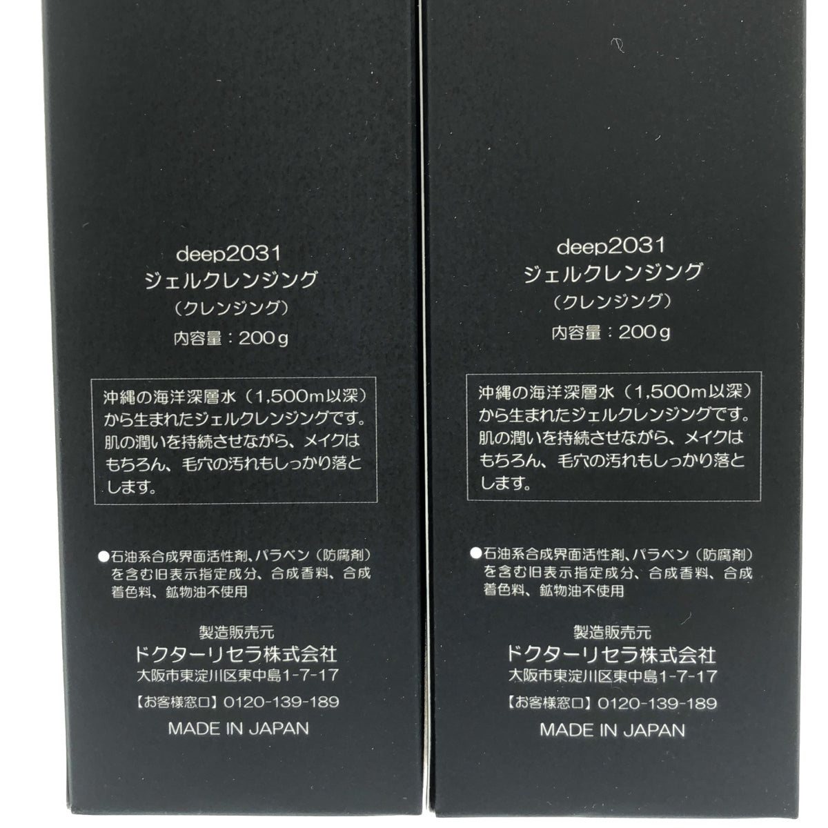 Z000 deep2031 ジェルクレンジング 200g 計2本セット　ラスト1点！