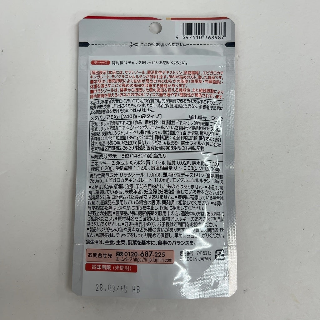 CS45 K メタバリアEXa 約30日分  機能性表示食品 袋タイプ 240粒●賞味期限：2028/09～