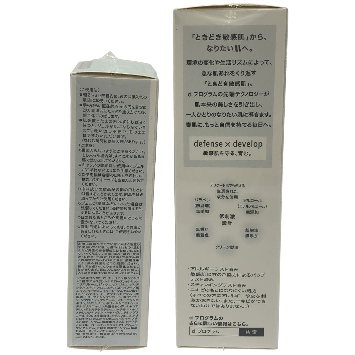 Z000 dプログラム エッセンスイン クレンジングオイル 120mL & 薬用 ナイトジェルマスク 60g 計2本セット　ラスト1点！