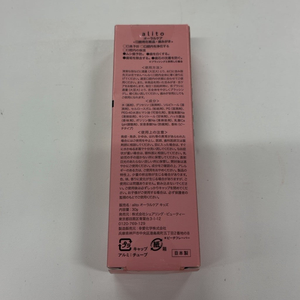 CY43 K alito アリート 子供 歯磨き粉 30g 2個セット