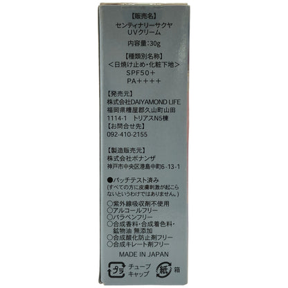 Z000 センティナリーサクヤ UVクリーム 30g　ラスト1点！