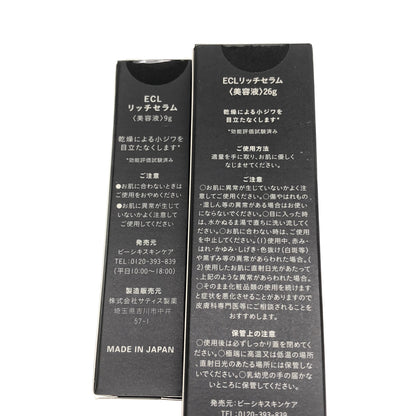 Z000 ECL リッチセラム 26g & 9g  2個セット