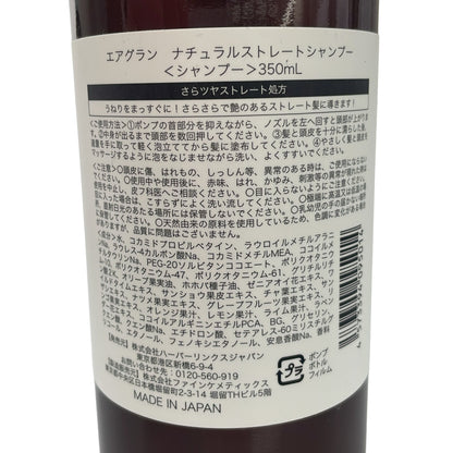 Z000 エアグラン ナチュラルストレート シャンプー 350mL 2点セット　ラスト1点！