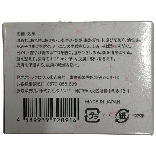 C244 ファビウス FABIUS メディアハーツ エクラシャルム オールインワン 薬用 クリーム 60g
