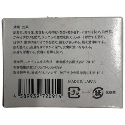 C244 ファビウス FABIUS メディアハーツ エクラシャルム オールインワン 薬用 クリーム 60g
