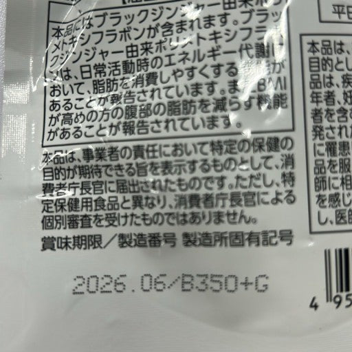 CA29 K 明治薬品 シボラナイト2 ブラックジンジャー 機能性表示食品 サプリメント 150粒×2袋 30日分●賞味期限：2026/06～