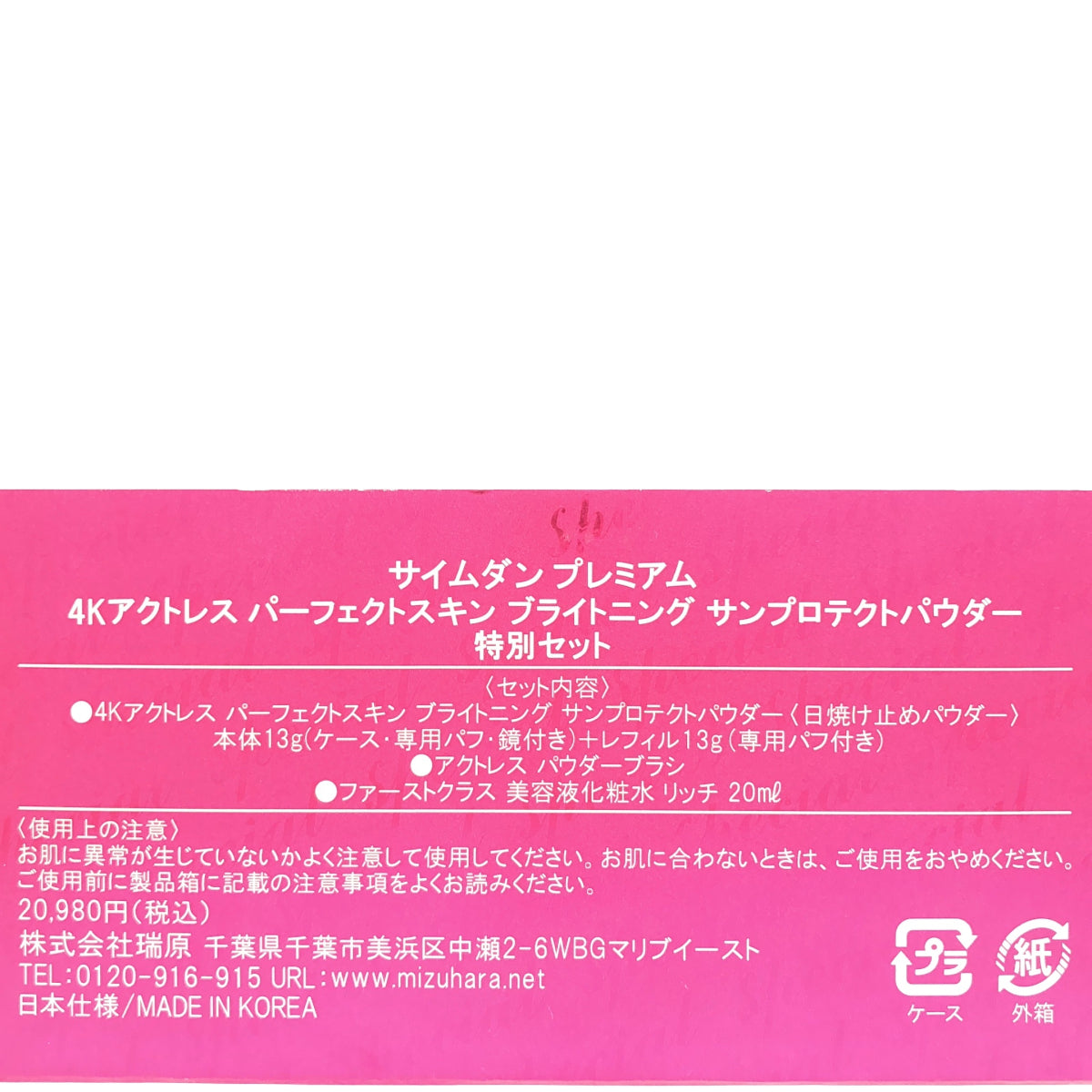 Z000 サイムダンプレミアム 4Kアクトレスパーフェクトスキン ブライトニング サンプロテクトパウダー 特別セット　ラスト1点！