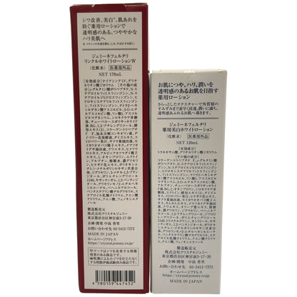 Z000 ジェミーネフェルタリ 薬用美白ホワイトローション 120mL & リンクルホワイトローションW 178mL 2個セット　ラスト1点！