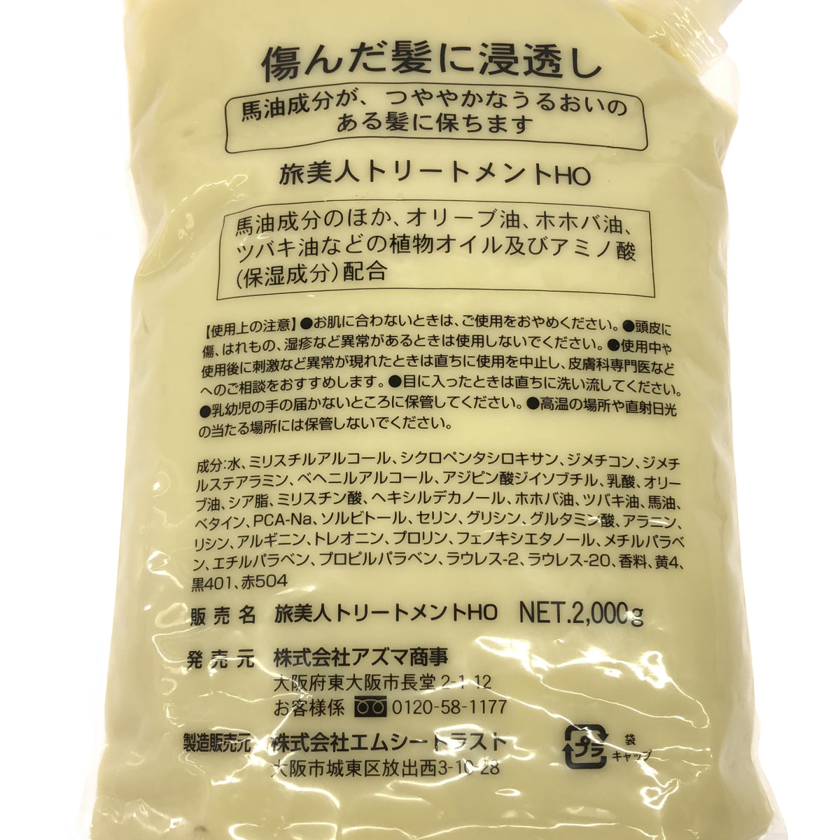Z000 馬油トリートメント 2000g　ラスト1点！