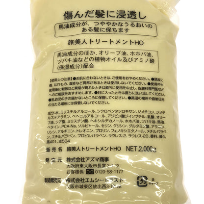 Z000 馬油トリートメント 2000g　ラスト1点！