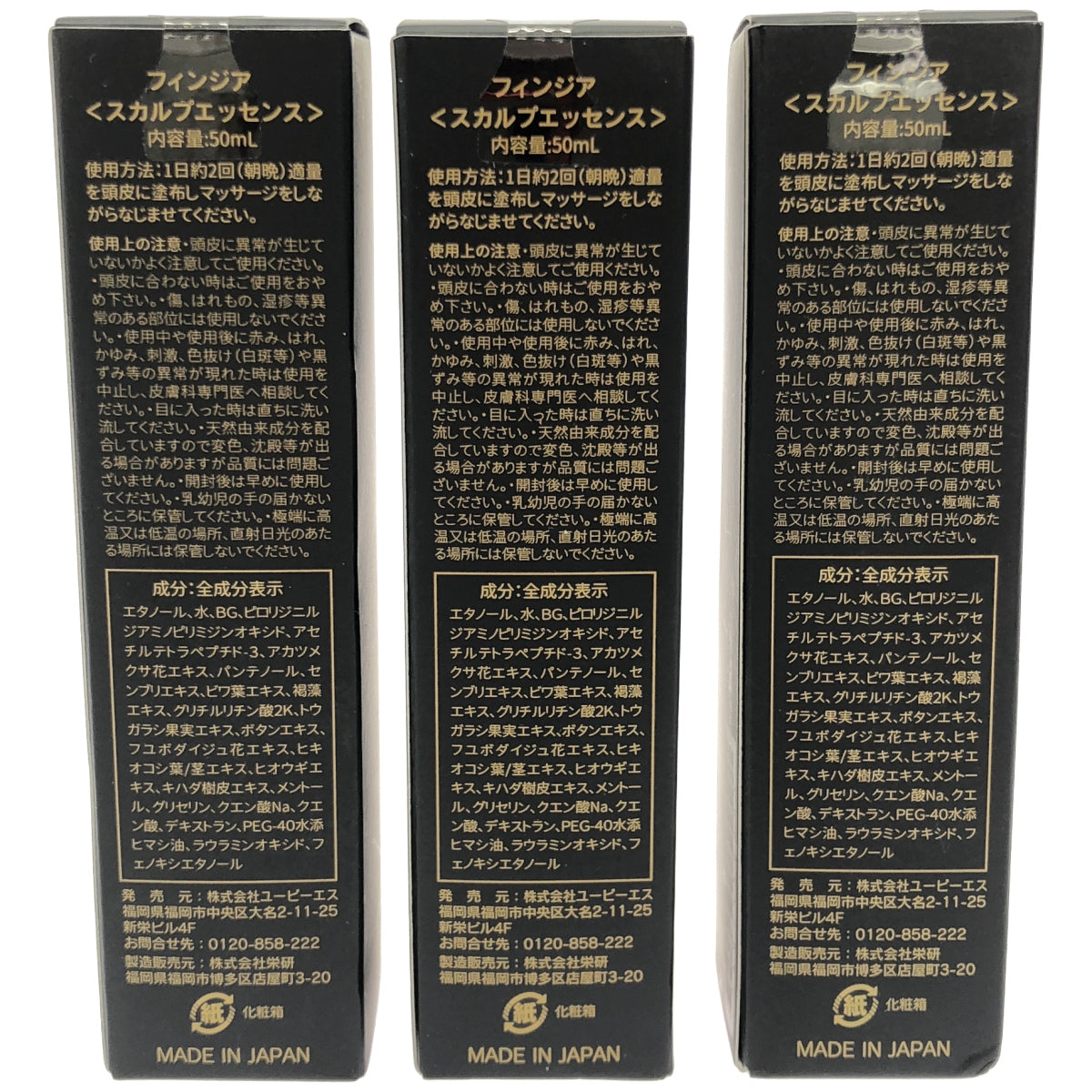 Z000 フィンジア スカルプエッセンス 50mL 計3個セット　ラスト1点！