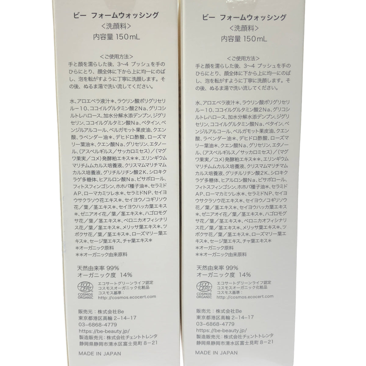 Z000 ビー フォームウォッシング 150mL 計2本セット　ラスト1点！