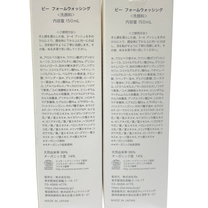Z000 ビー フォームウォッシング 150mL 計2本セット　ラスト1点！