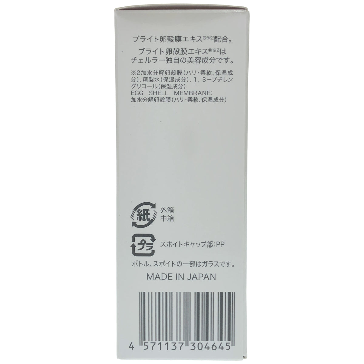 Z000 チェルラー ホワイト ブライトセラム 30ml　ラスト1点！