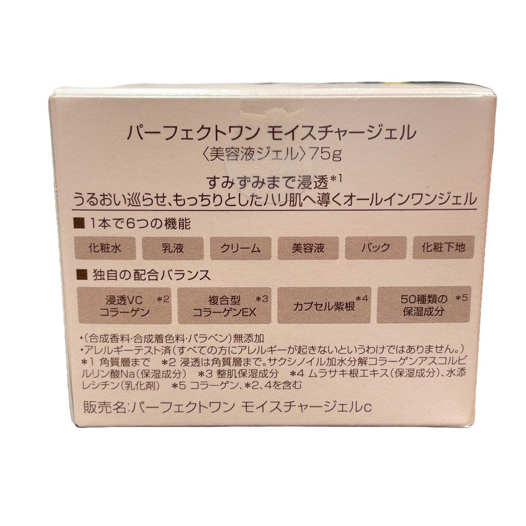 C284 パーフェクトワン モイスチャージェル 75g 2個セット