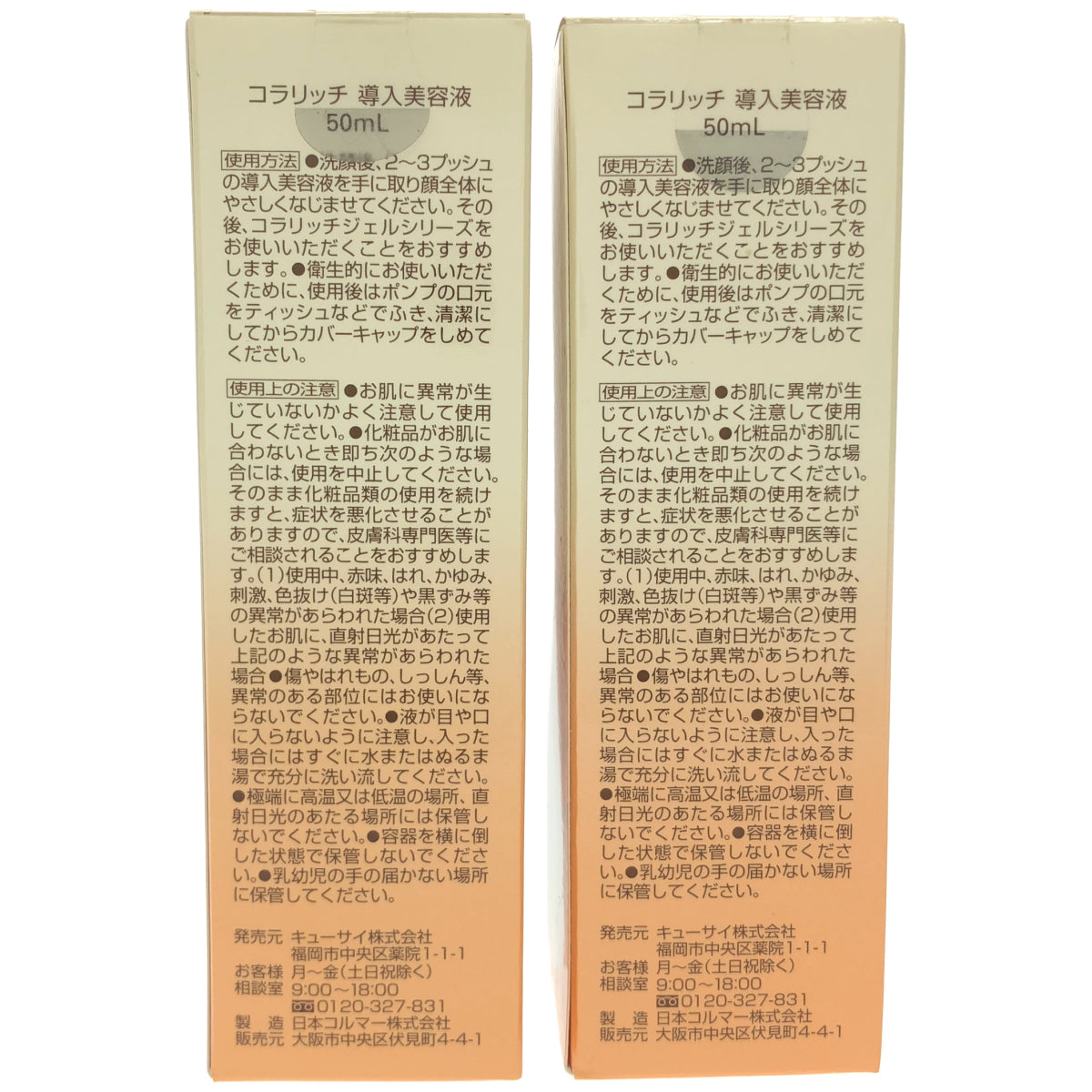 Z000 コラリッチ 導入美容液 50mL 計2個セット　ラスト1点！