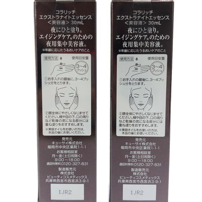 Z000 コラリッチ エクストラナイトエッセンス 30mL 2本セット　ラスト1点！