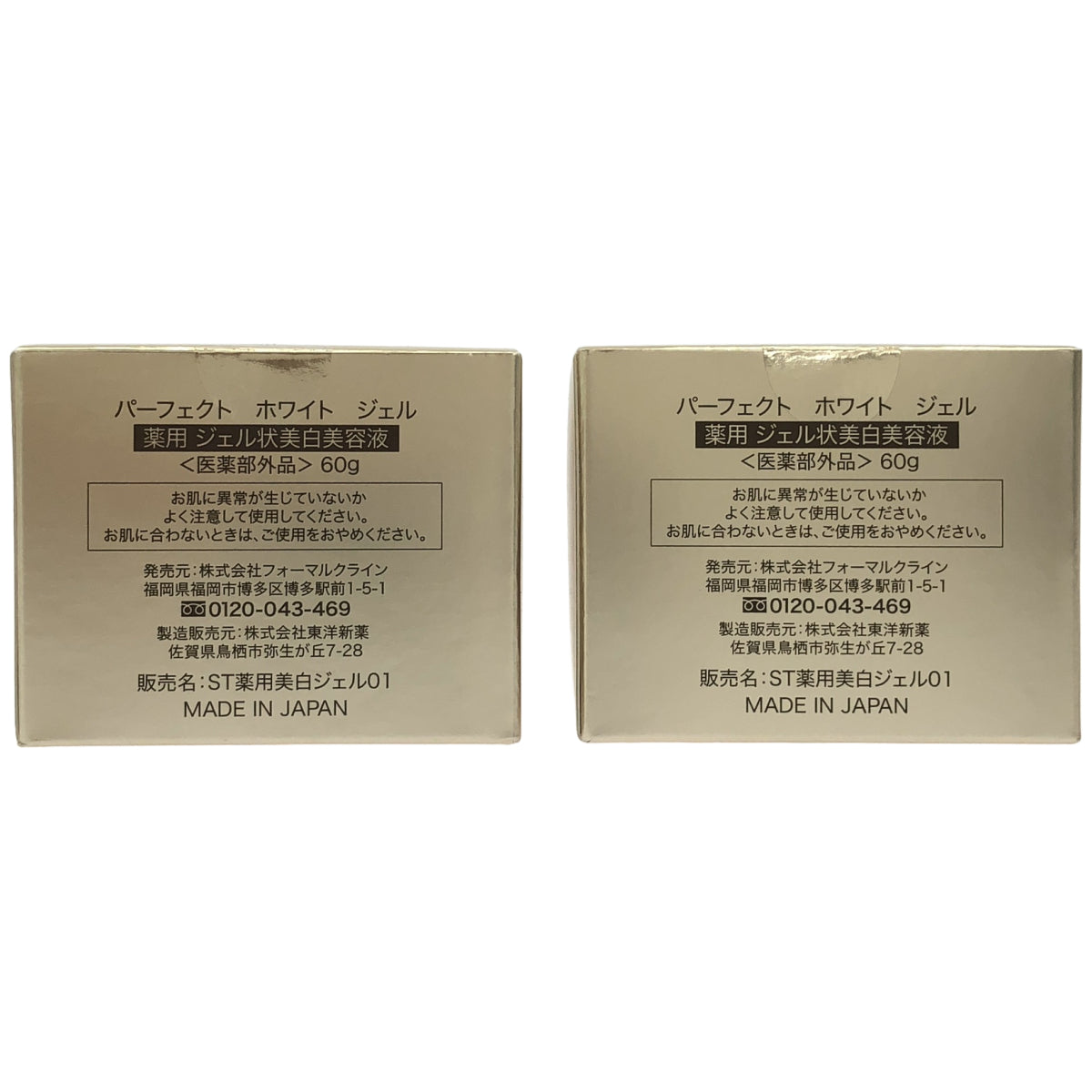 Z000 SimiTRY パーフェクト ホワイト ジェル 60g 計2個セット　ラスト1点！