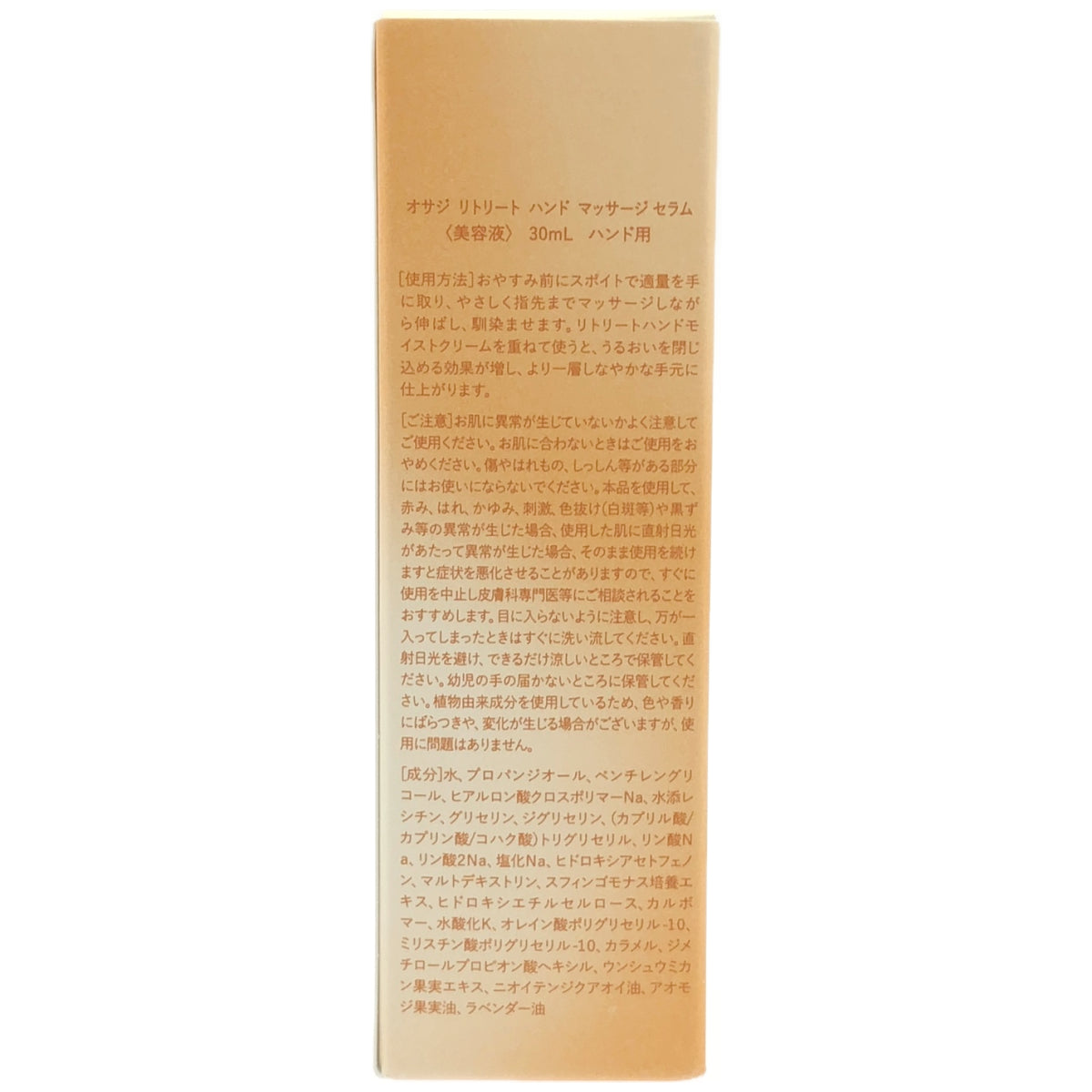 Z000 オサジ リトリート ハンド マッサージセラム 30mL　ラスト1点！