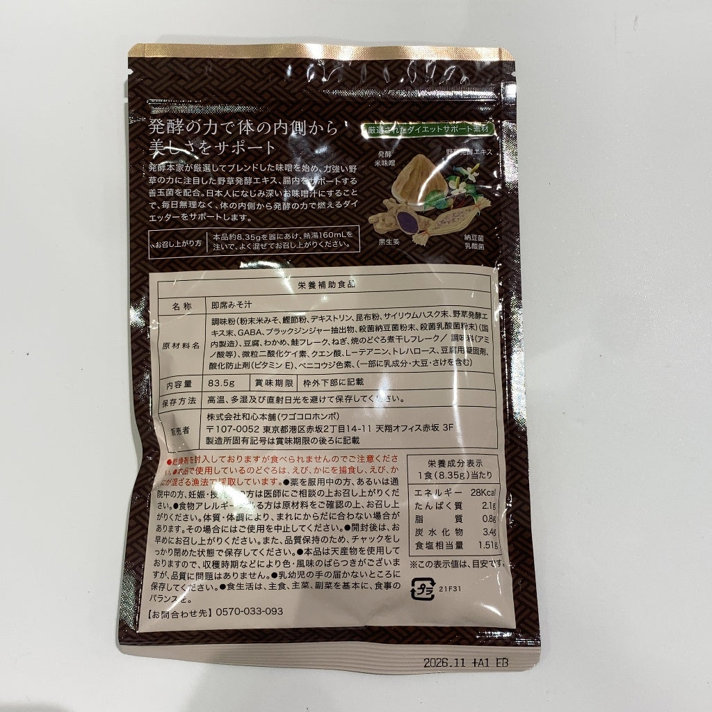 発酵本家の味噌汁 和心本舗 83.5g – エルリニュー