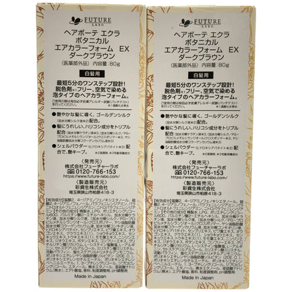 Z000 ヘアボーテ エクラ ボタニカル エアカラーフォーム EX ダークブラウン 80g 2本セット　ラスト1点！