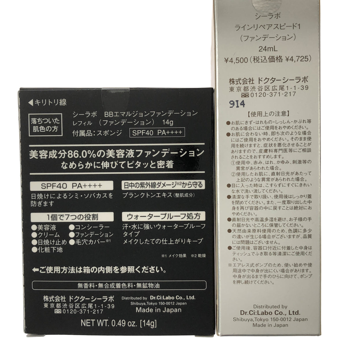 Z000 シーラボ BBエマルジョンファンデーション レフィル 14g & ラインリペアスピード 1 24mL 計2個セット　ラスト1点！
