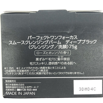 Z000 パーフェクトワンフォーカス スムースクレンジングバーム ディープブラック 75g　ラスト1点！