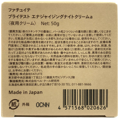 Z000 ファチュイテ　ブライテスト　エナジャイジング　ナイト　 クリームa　50g　ラスト1点！