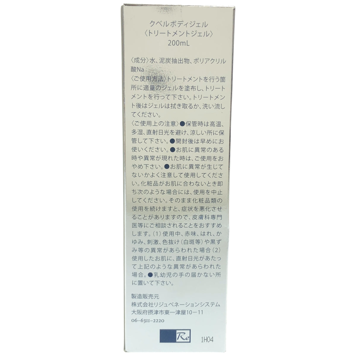 Z000 クベルボディジェル　200ml　ラスト1点！
