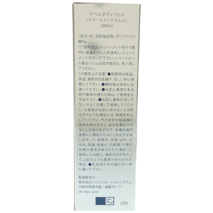 Z000 クベルボディジェル　200ml　ラスト1点！