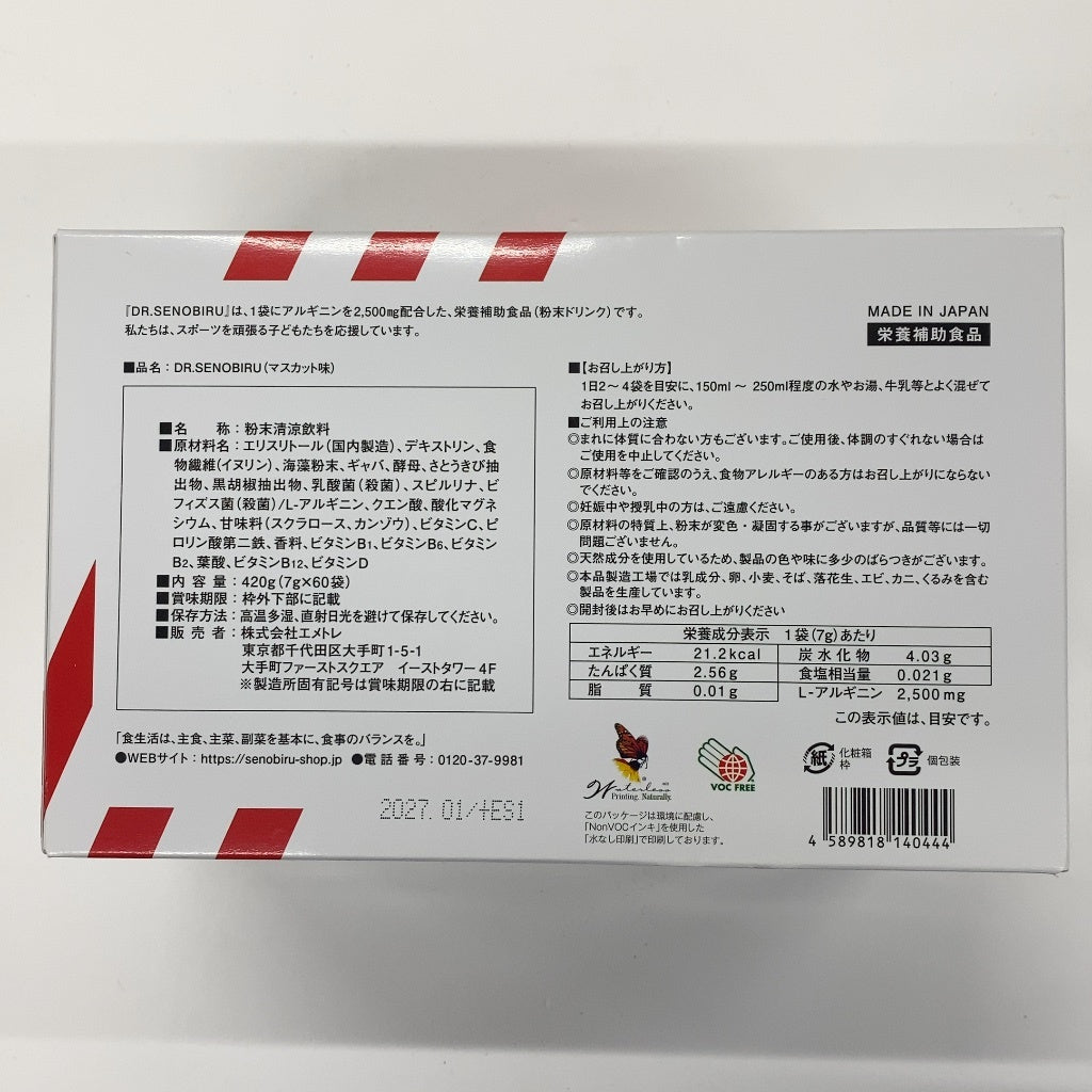 C12T エメトレ DR.SENOBIRU セノビル マスカット味 (60包) ●賞味期限：2027/01～