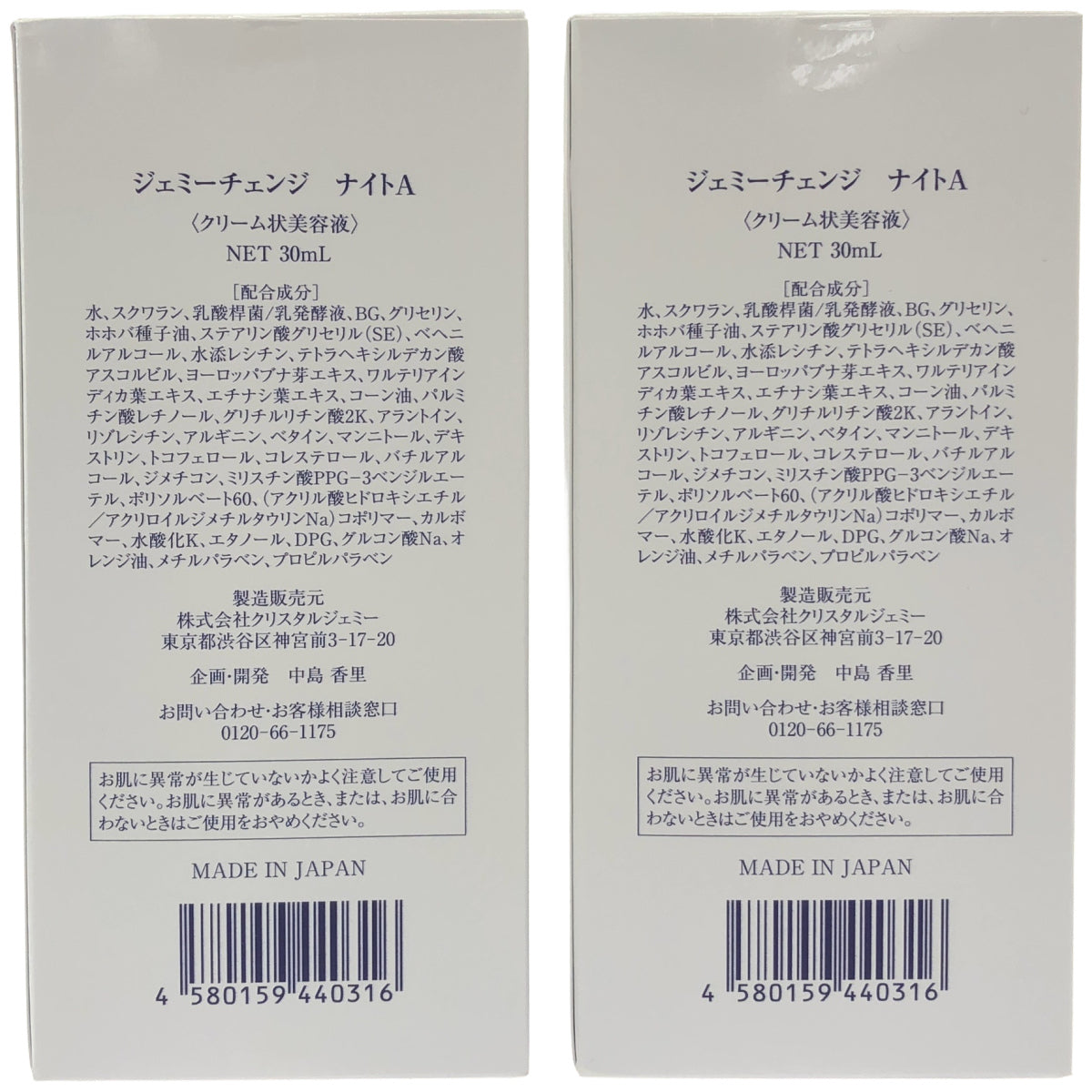 Z000 ジェミーチェンジ ナイトA 30mL 計2個セット　ラスト1点！