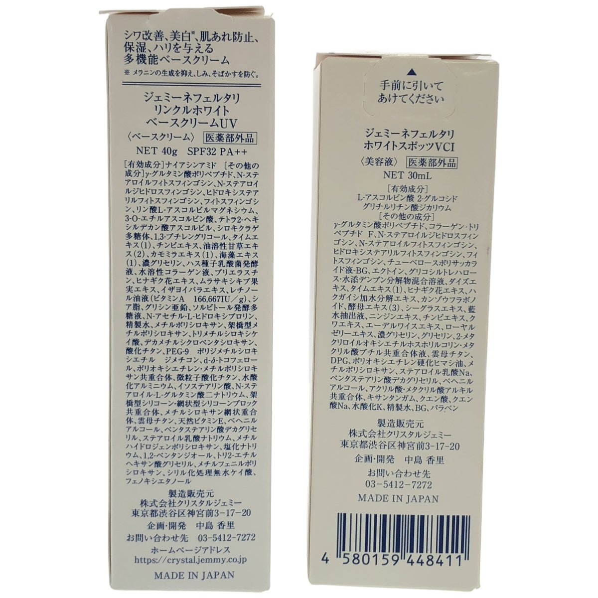 Z000 ジェミーネフェルタリ リンクルホワイト ベースクリームUV 40g & ホワイトスポッツVCI 30mL 計2個セット　ラスト1点！