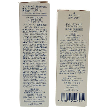 Z000 ジェミーネフェルタリ リンクルホワイト ベースクリームUV 40g & ホワイトスポッツVCI 30mL 計2個セット　ラスト1点！