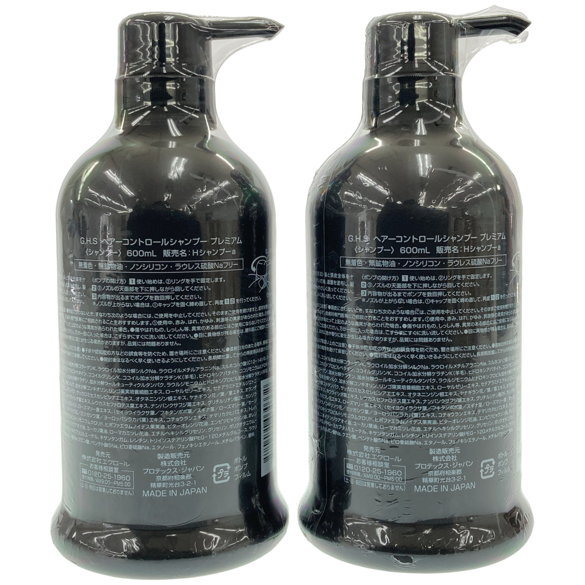 Z000 G.H.S ヘアーコントロールシャンプー プレミアム 600mL 2点セット　ラスト1点！