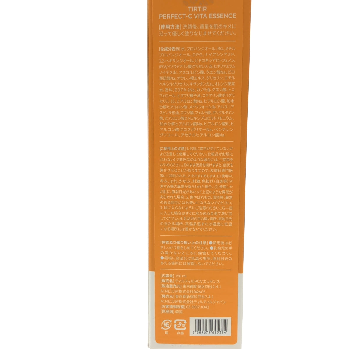 Z000 TIRTIR PERFECT-C VITA ESSENCE 150ml & MASK FIT TONE UP ESSENCE MINT 30ml 2個セット　ラスト1点！