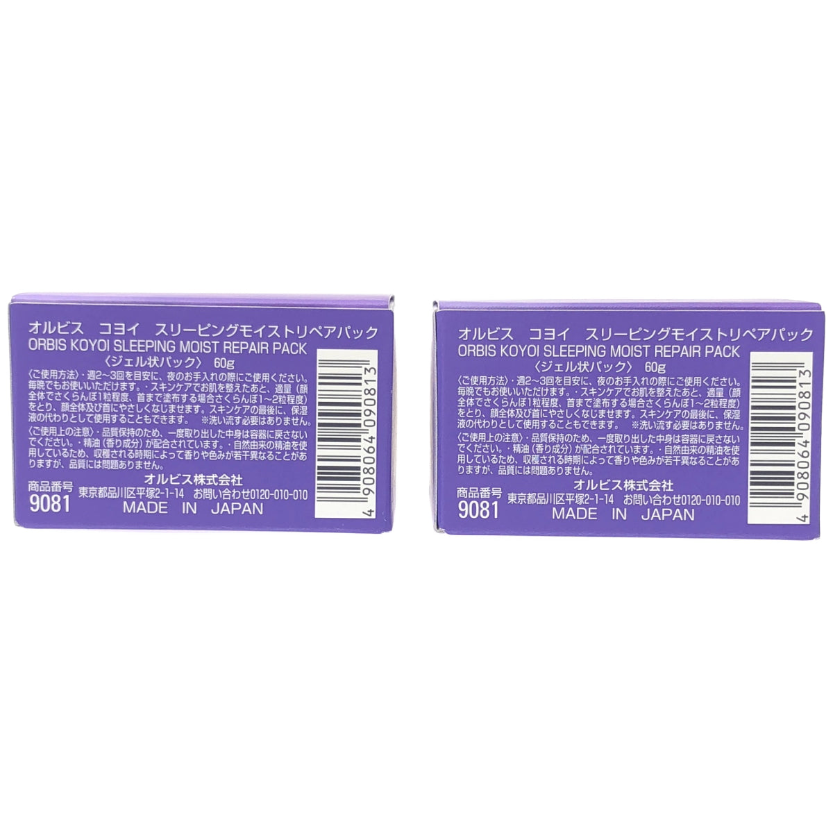 Z000 オルビス コヨイ スリーピングモイストリペアパック 60g 計2個セット　ラスト1点！